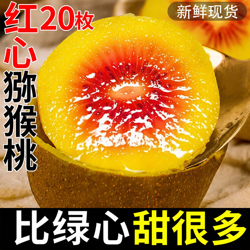 四川浦江红心猕猴桃奇异果图片