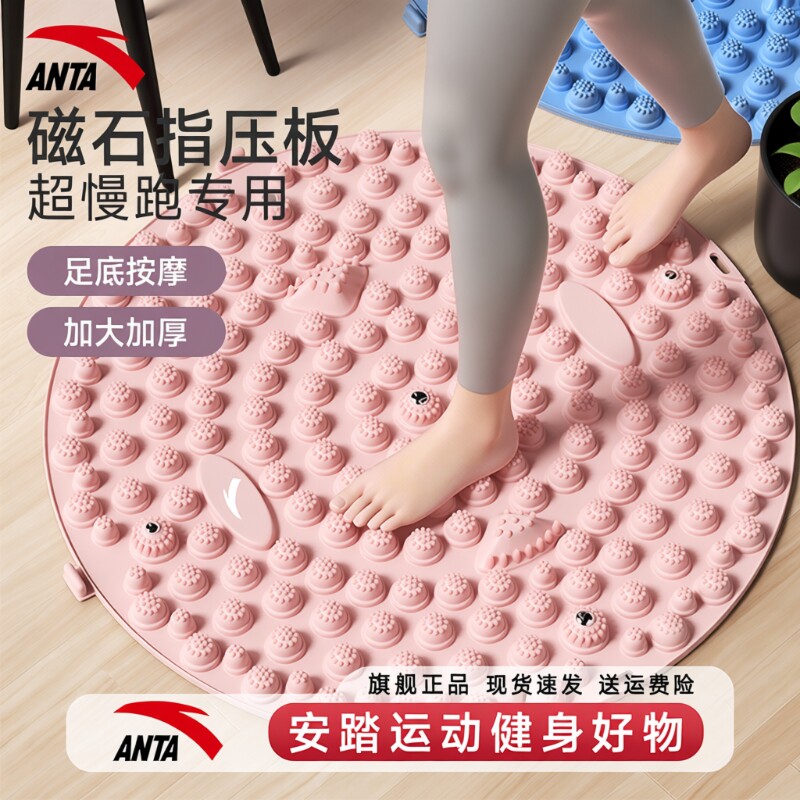 安踏按摩脚踩款指压板室内原地足底按摩垫超慢跑指压板减肥专用垫