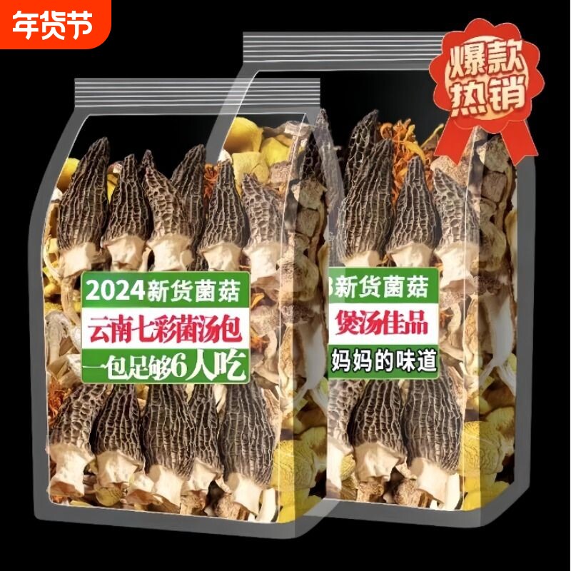 首单七彩菌汤包干货云南特产羊肚菌松茸菌菇包蘑菇火锅煲汤香菇