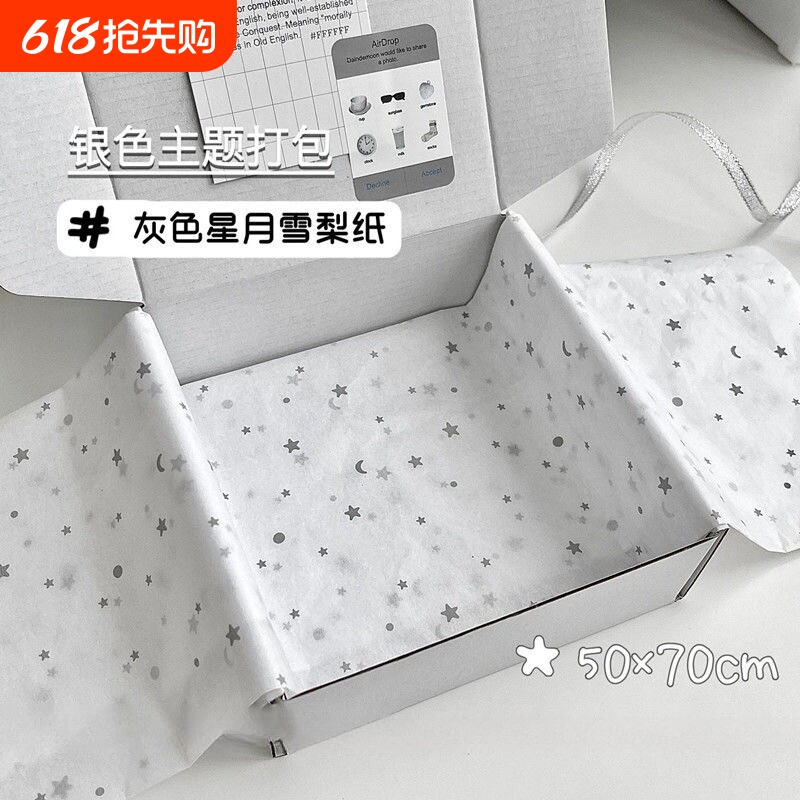 ins风格高颜值文创简约银色星月雪梨纸白色飞机盒打包纸箱韩风打包