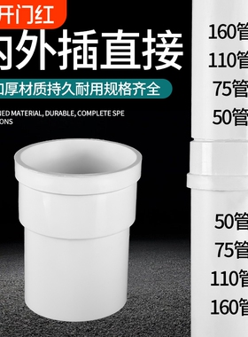 水管PVC塑料大小头万用变径转接头200/110//75mm/50水管延长接头