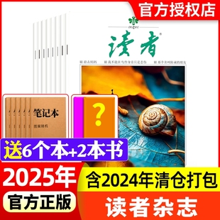 24期初高中意林素材青年文摘校园版 读者杂志2025年1 2022年现货清仓1 2023 合订本过刊文学阅读作文月刊读书 12月新全年订阅2024