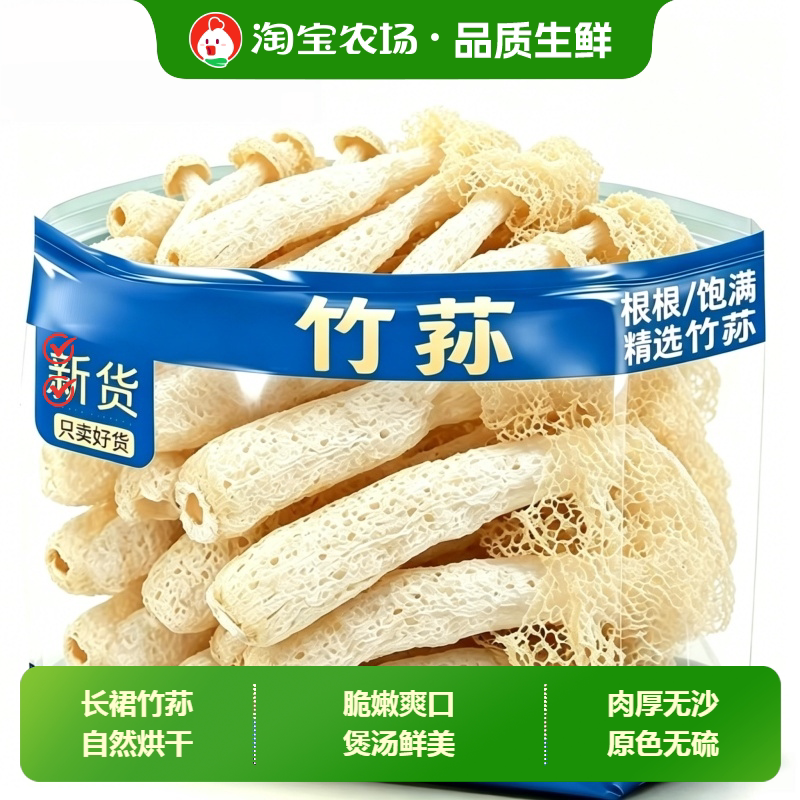 竹荪农家干货批发长裙煲鸡汤火锅竹荪菌鲜过老母鸡30g50g枸杞原味图片