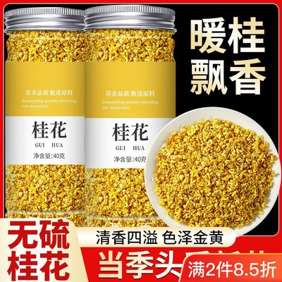 正宗桂花茶特级浓香型广西干桂花可食用金桂花食品级干桂花