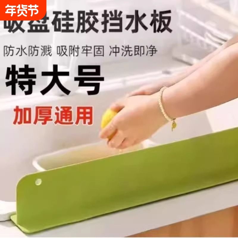 水槽挡水板厨房水池洗碗池洗手盆防溅水挡板隔板硅胶挡水条防雨,家庭/个人清洁工具,厨卫防水贴/条,淘宝优惠券,粉丝福利购,淘宝优惠卷