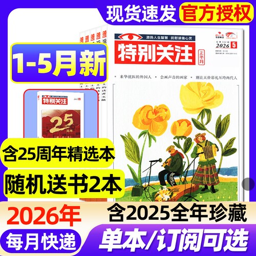 2026年期刊杂志特别关注杂志