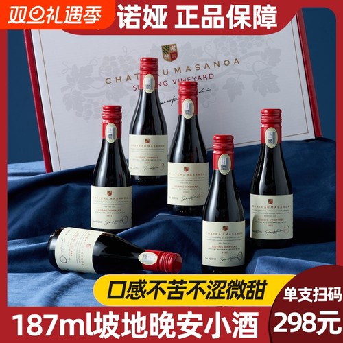 玛莎诺娅坡地红葡萄酒半甜型14度小瓶红酒187ml6支礼盒装