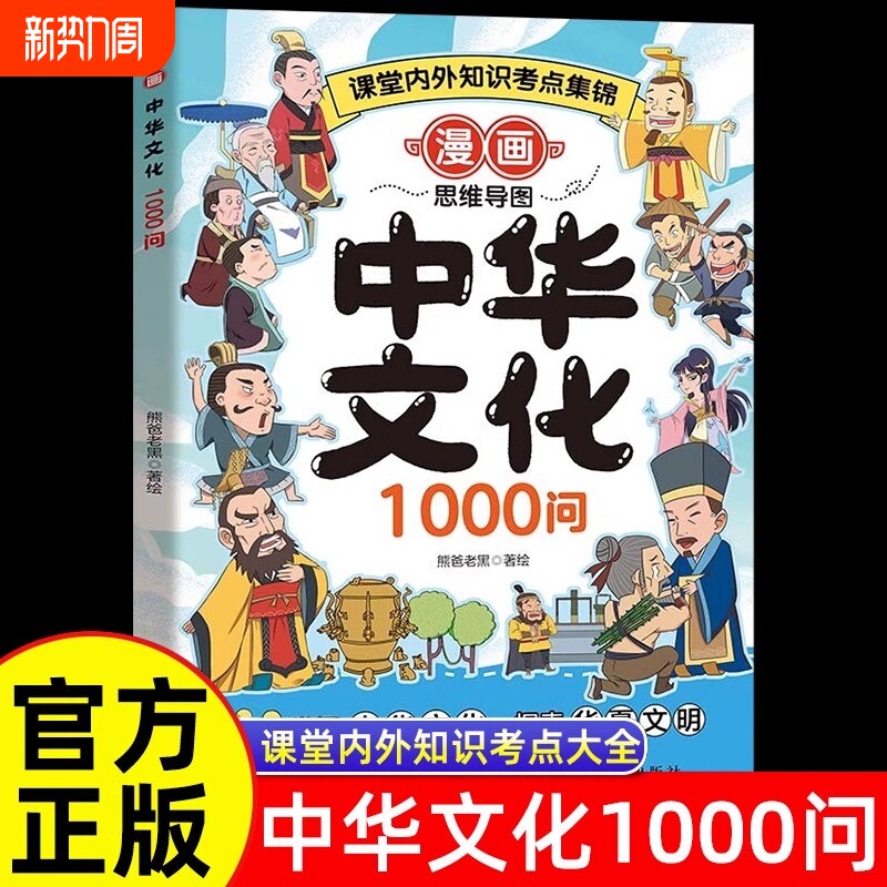 抖音同款漫画中华文化1000问正版中国文学常识一千问书籍百科国学