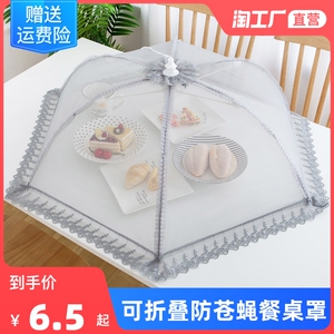 饭菜罩子盖菜罩可折叠餐桌罩食物防苍蝇饭罩神器家用防尘罩伞夏季