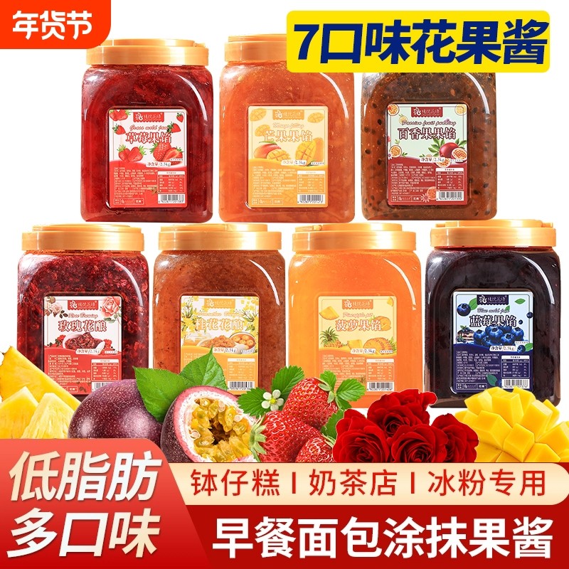 云南食用玫瑰花桂花草莓蓝莓百香果果酱奶茶冰粉蛋糕烘焙专用馅料,粮油调味/速食/干货/烘焙,果酱/鲜花酱/甜味酱,淘宝优惠券,粉丝福利购,淘宝优惠卷