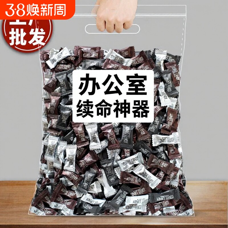 嚼着吃咖啡糖果0零食脂原味黑咖啡提神混合散装食物神器办公室