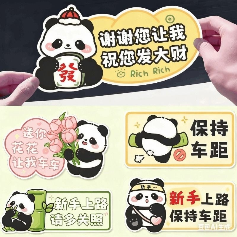 可爱熊猫实习标个性车贴卡通新手上路女司机保持车距搞笑车身贴纸