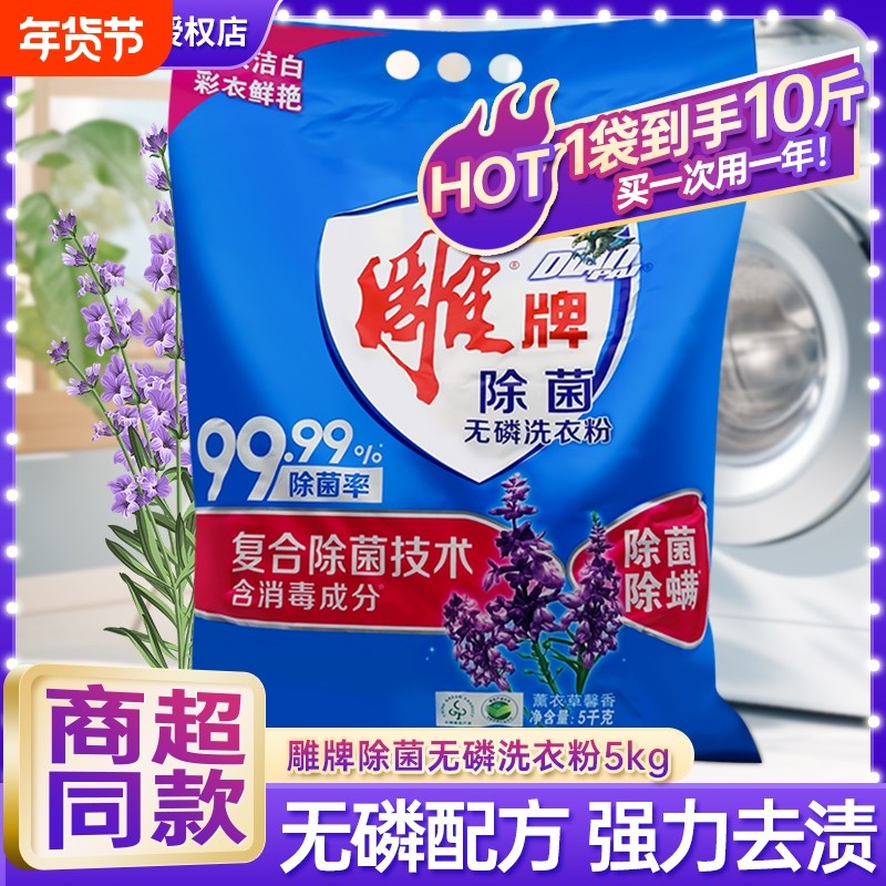 雕牌洗衣粉家用实惠装5kg大小包袋洗衣服粉去渍正品强效浓缩加酶
