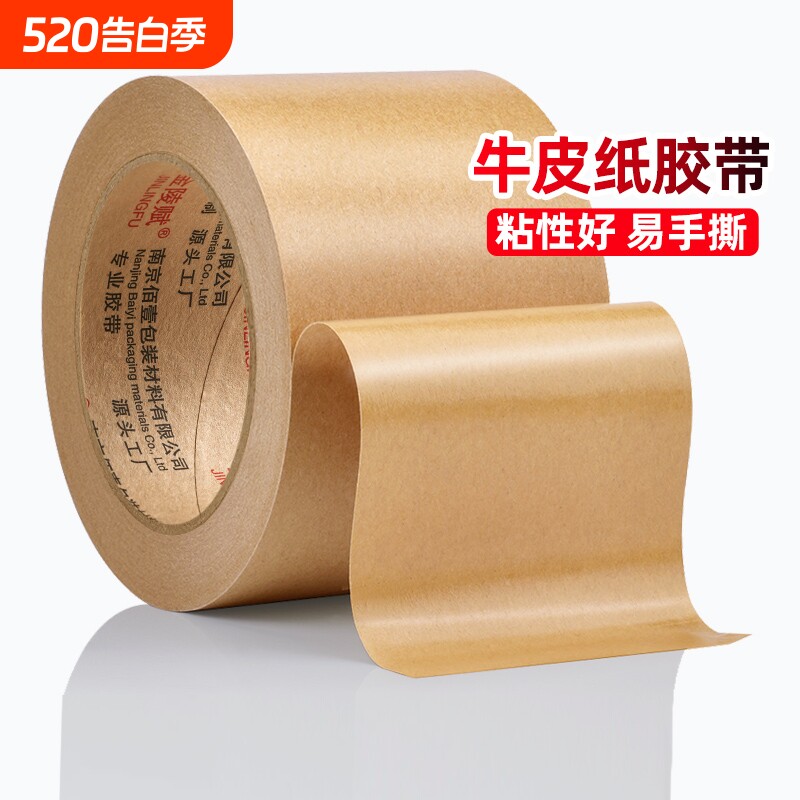 牛皮纸胶带高粘度强力可手撕免水自粘胶布胶条快递包装打包相框美术生绘画裱画大卷封箱纸箱封边