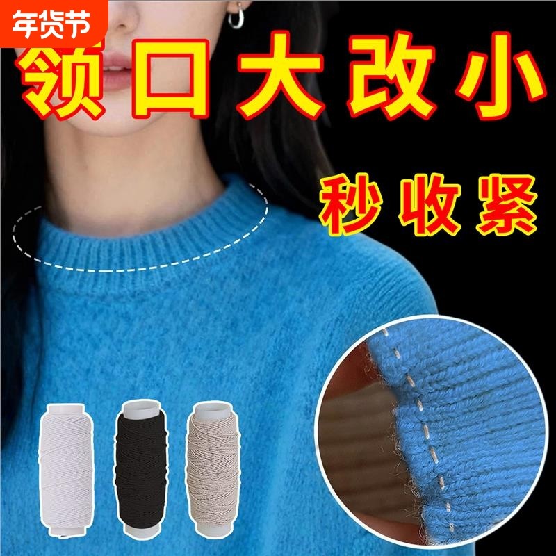 毛衣领口大改小收紧神无痕器衣服松收下摆袖子收紧隐形安装弹力线,居家布艺,松紧带,淘宝优惠券,粉丝福利购,淘宝优惠卷