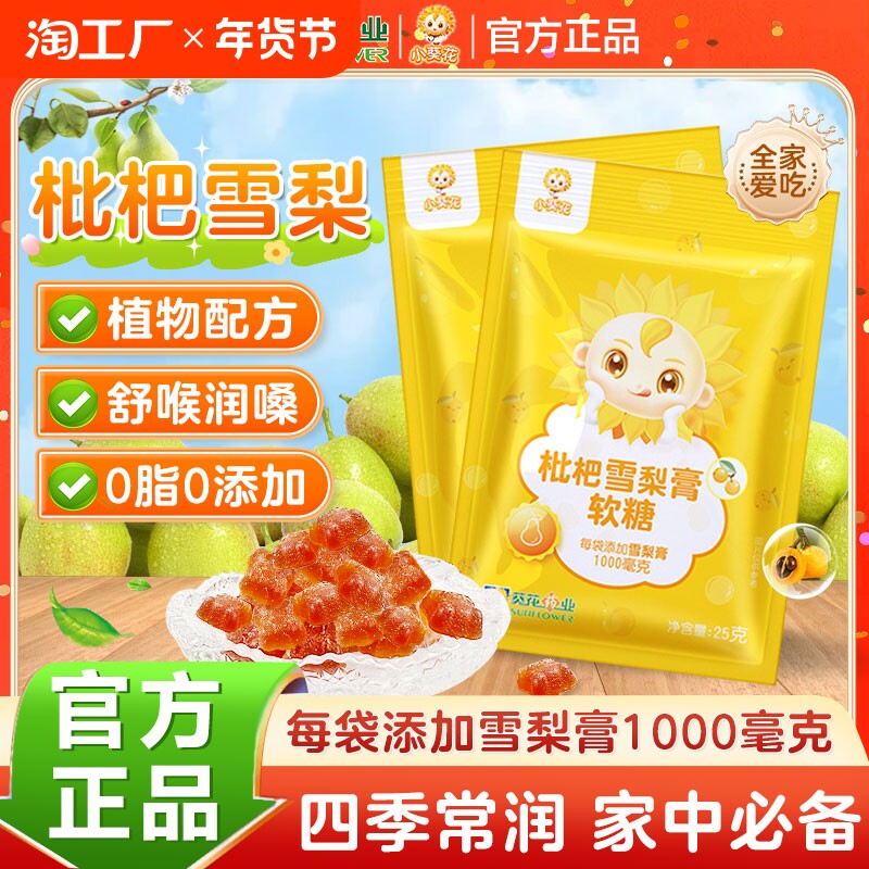 小葵花枇杷雪梨膏软糖润肺止咳儿童零食小熊水果qq软糖秋梨膏糖果
