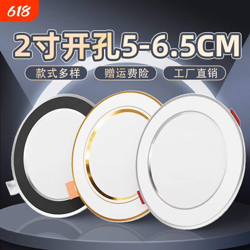 家用筒灯led天花射灯2寸3W5w嵌入式开孔5-6.5cm客厅吊顶洞灯简灯