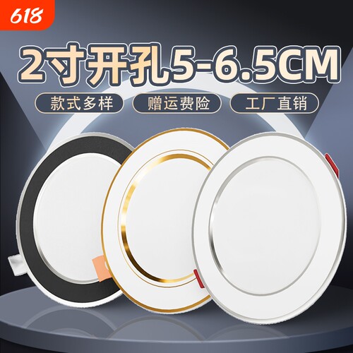 家用筒灯led天花射灯2寸3W5w嵌入式开孔5-6.5cm客厅吊顶洞灯简灯