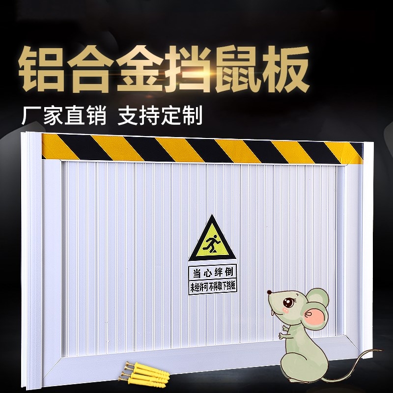 配电室挡鼠板防鼠板门档配电房饭店家用厨房加厚铝合金防鼠挡板