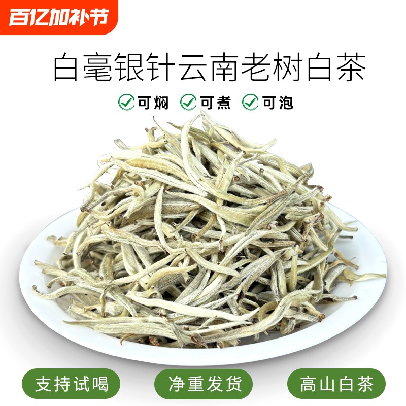 正宗明前云南白毫银针春茶单芽白茶散装月光美人老树白茶芽尖礼盒