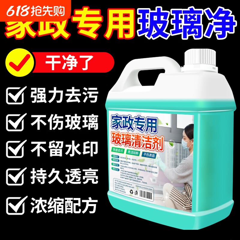 过年大扫除玻璃清洁剂家庭清洁玻璃清洗剂玻璃水擦玻璃清洁剂浴室