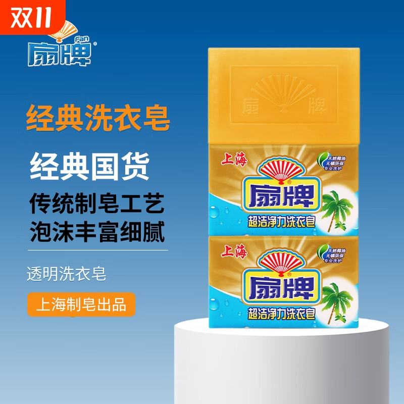 扇牌超洁净力洗衣皂250g易漂易洗无磷环保深层去污手洗肥皂家庭装
