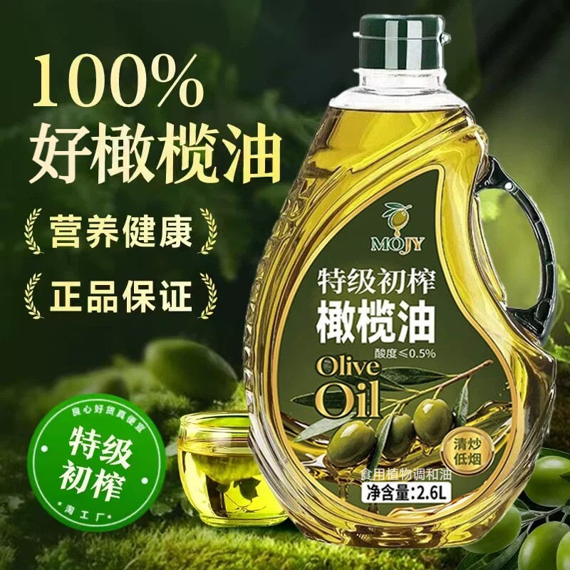 特级初榨食用油橄榄油100%西班牙进口冷榨炒菜家用植物调和油原生