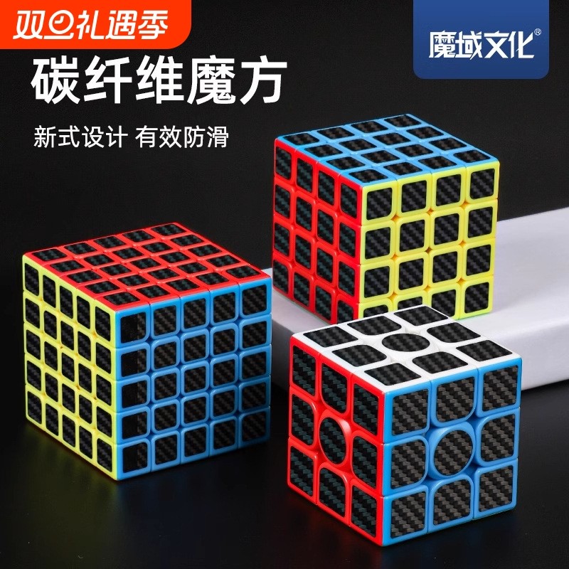 魔域魅龙碳纤维魔方三四五阶异形金字塔魔方儿童早教益智玩具