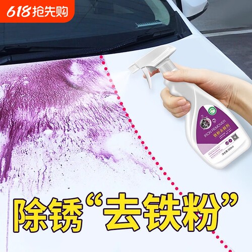 汽车铁粉除锈清洗液|400人收藏