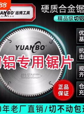 远博切铝专用梯平齿锯片