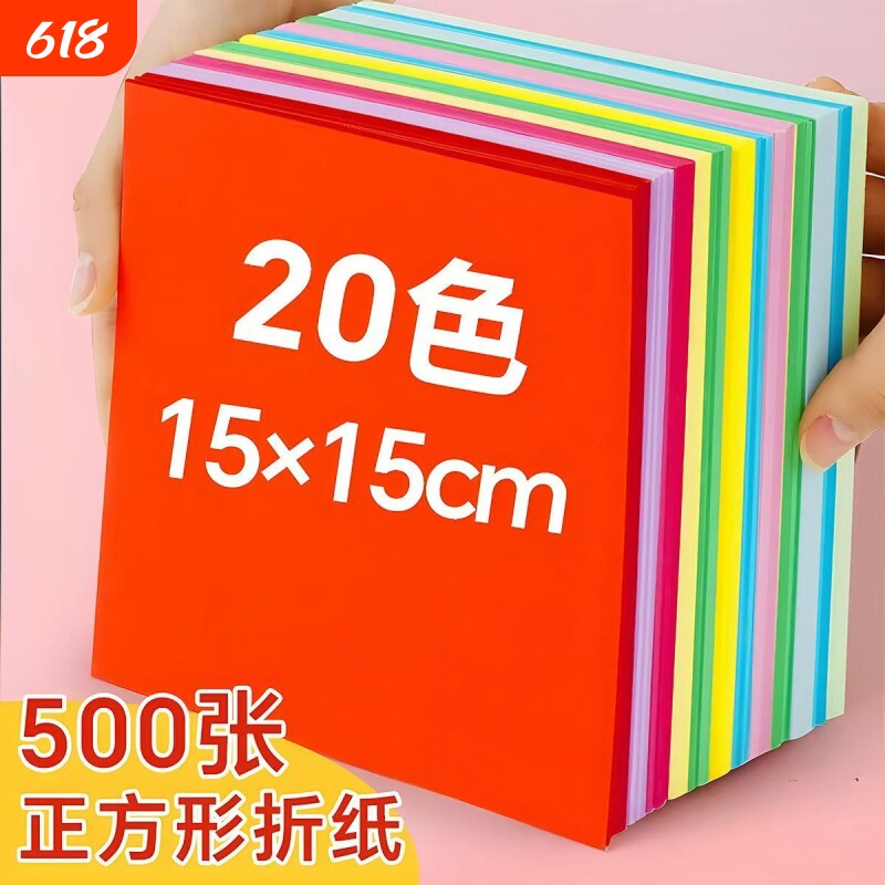 手工折纸儿童20色彩纸红色白色黑色绿色蓝色牛皮剪纸15x15叠纸纸飞机专用纸张小学生双面正方形爱心千纸鹤纸