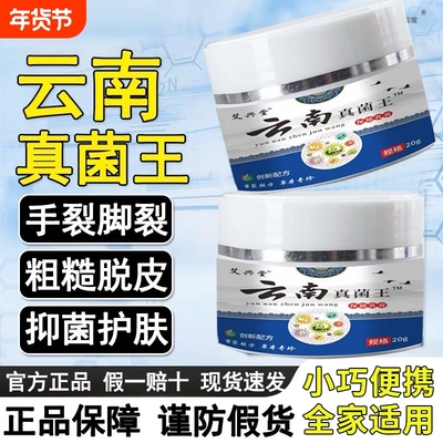 云南真菌王脚后跟官方旗舰店正品