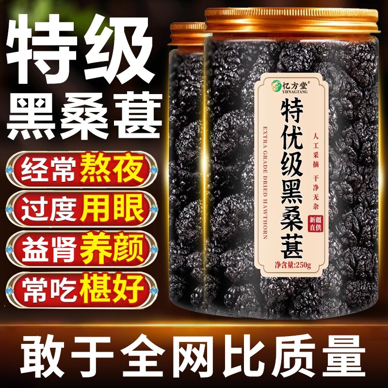 桑葚干黑桑椹特级正宗新疆免洗桑葚果干中药材官方旗舰店泡水即食