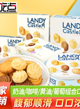 好吃点饼干蓝蒂堡曲奇休闲网红零食小吃下午茶办公室盒装闺蜜精致