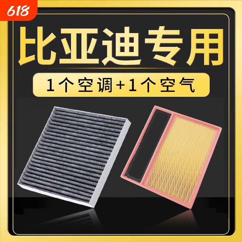 适配比亚迪空调滤芯宋max汉ev秦plusdmi唐元pro海豚海鸥f3空气格