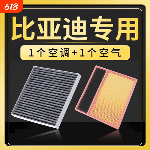适配比亚迪宋max空调滤芯