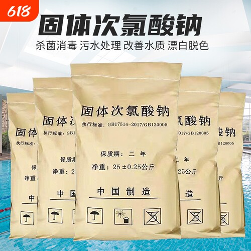 固体次氯酸钠污水处理漂白杀菌