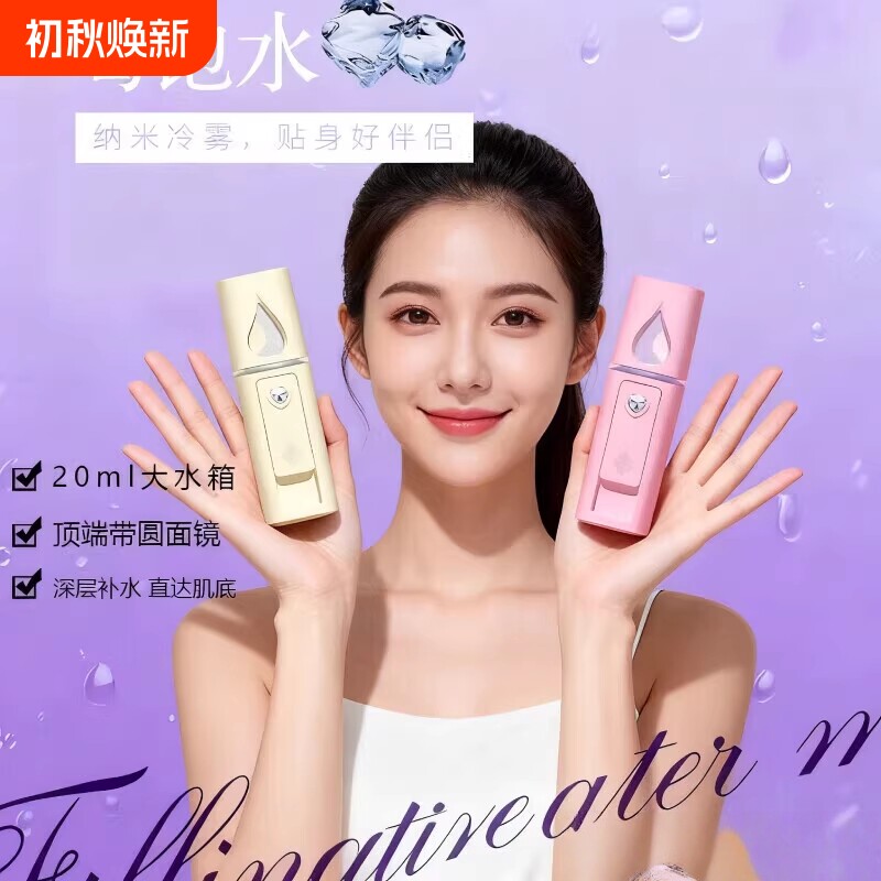 纳米喷雾补水仪便携迷你脸部补水蒸脸器手持加湿器雾化充电家用