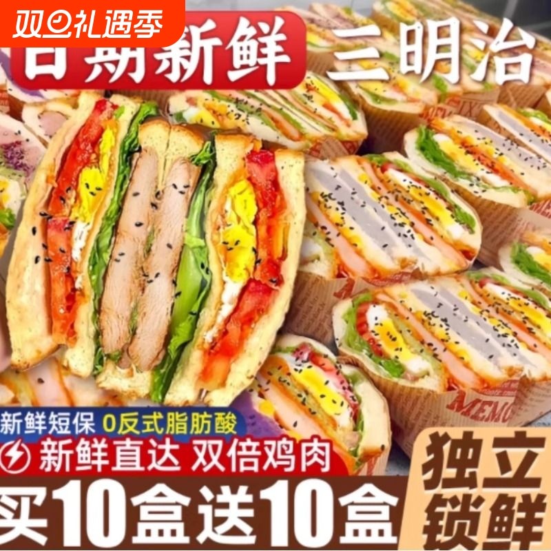 三明治早餐面包整箱鸡肉培根芝士紫米肉松懒人速食品火腿健康好吃