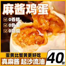 麻酱鸡蛋天津蓟县特产营养真空熟工艺土鸡蛋新鲜腌制开袋即食好吃