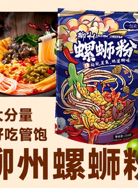 柳州螺蛳粉袋装香辣原味正宗螺丝粉水煮广西螺狮粉方便速食箱装