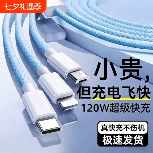 3C认证 充电线数据线快充三合一120W充电器一拖三线充电头多功能头车载三头套装USB适用苹果华为安卓实用接口