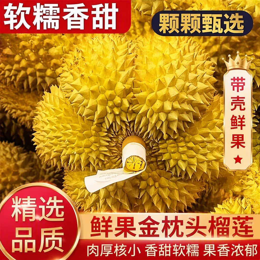 泰国金枕榴莲进口A级精选老树鲜果带壳4房一整颗树熟采摘顺丰现摘