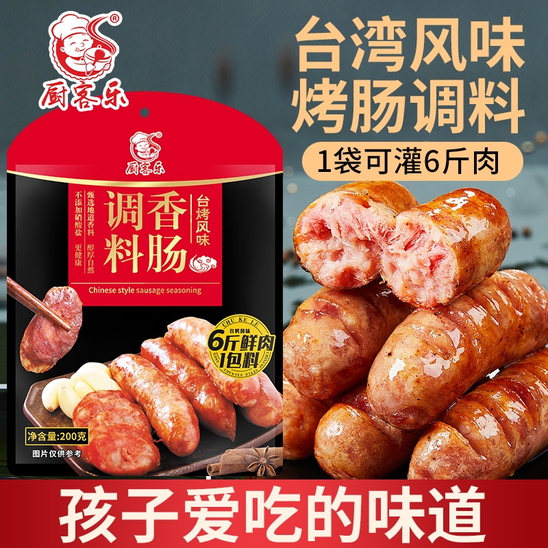 厨客乐台湾烤肠脆皮肠黑椒原味爆汁肉肠空气炸锅烧烤食材香肠商用