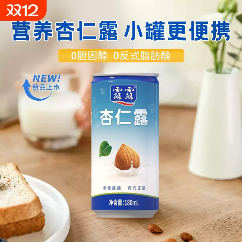 承德露露杏仁露经典原味无糖整箱植物蛋白饮料多规格节日送礼