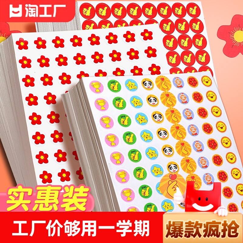 小红花贴纸儿童奖励迷你小贴画贴贴纸小学生幼儿园表扬贴一年级大拇指孩子的教师卡通小朋友星星鼓励粘贴加油