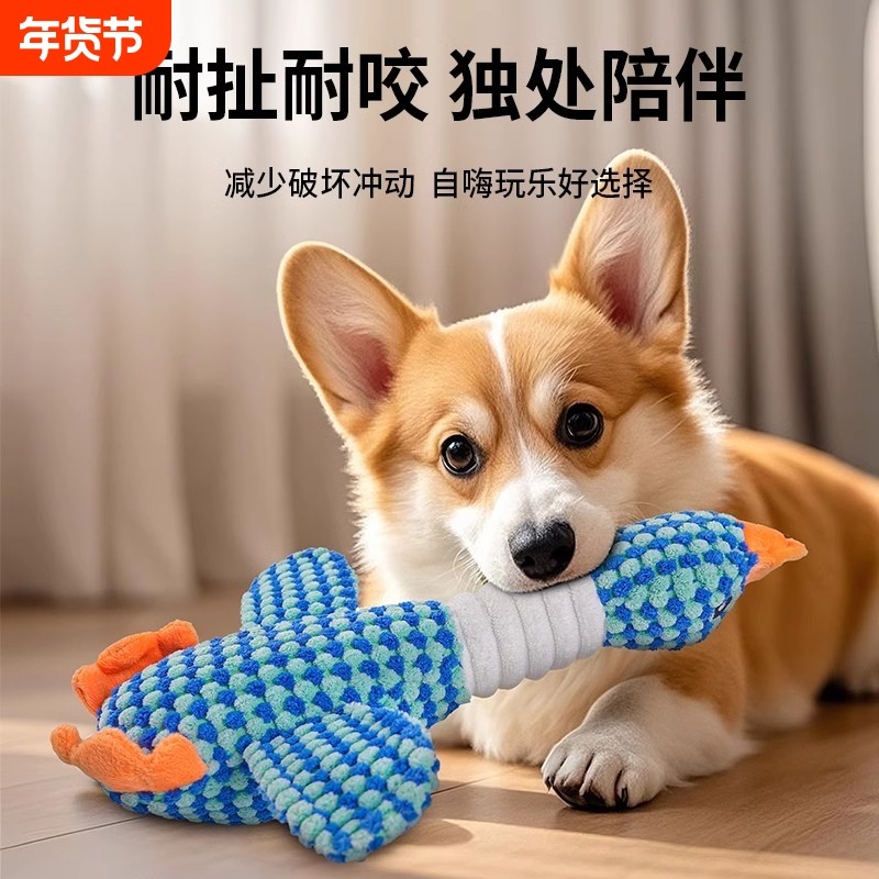 狗狗玩具耐咬自嗨解闷小狗幼犬磨牙发声玩具菠萝绒大雁宠物狗玩具,宠物/宠物食品及用品,发声玩具,淘宝优惠券,粉丝福利购,淘宝优惠卷