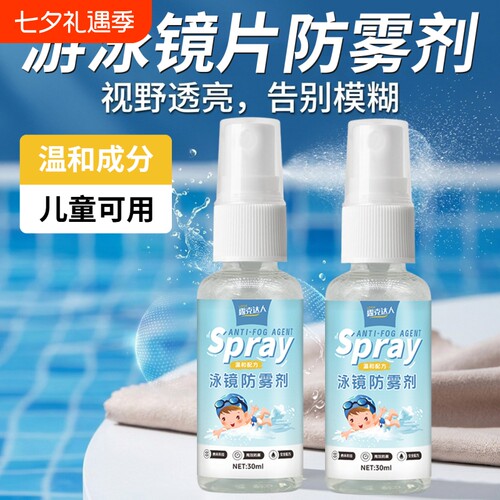 泳镜不起雾强效防雾剂儿童可用