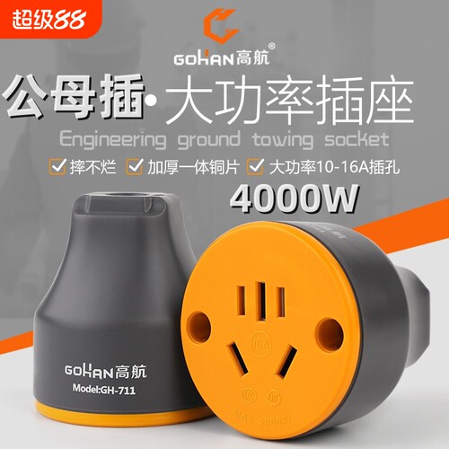 【热销款】大功率延长线16A插座