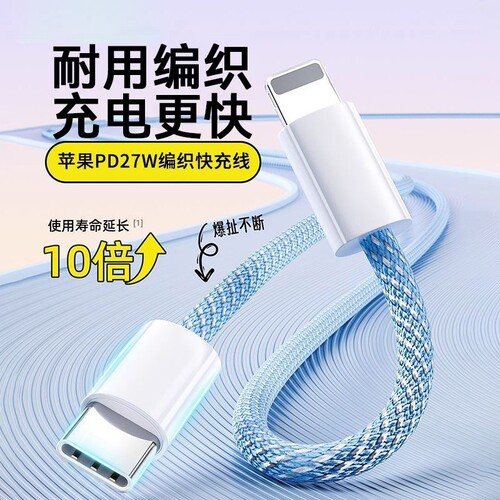 PD编织USB数据线超级快充lightning适用苹果14/13/12/11xr/iPhone6/7/8iPad平板USB车载充电宝快充电线